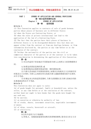 联合国国际贸易销售合同公约CISG(中英双语)