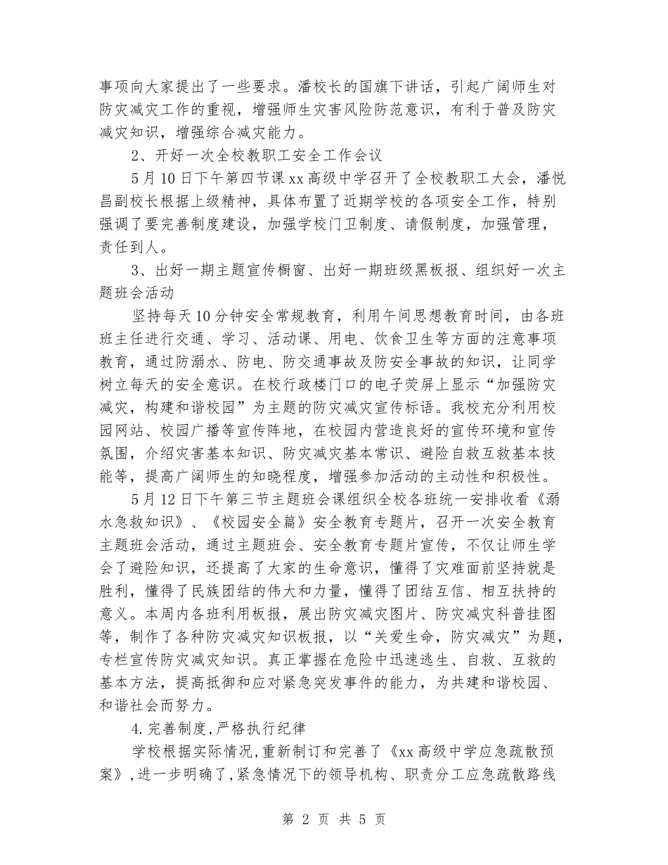 2024年高中“防灾减灾宣传周”活动总结_第2页