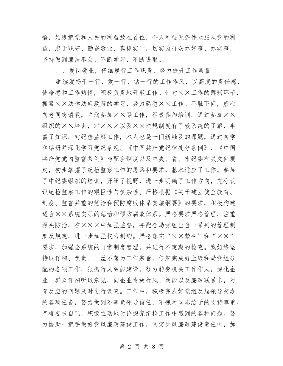 2024年12月干部党员个人工作总结与2024年12月干部党员个人总结范文汇编_第2页