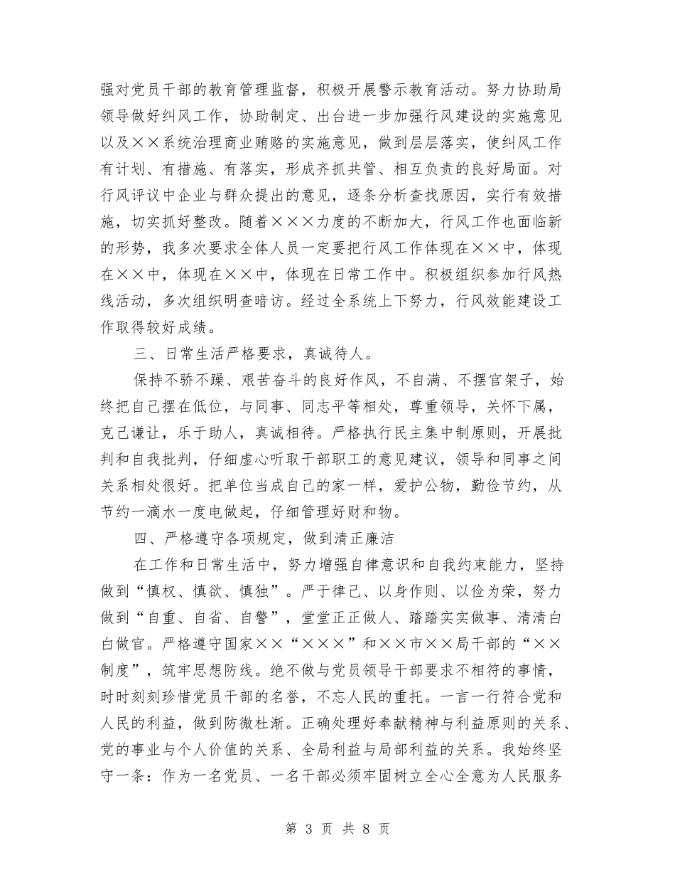 2024年12月干部党员个人工作总结与2024年12月干部党员个人总结范文汇编_第3页