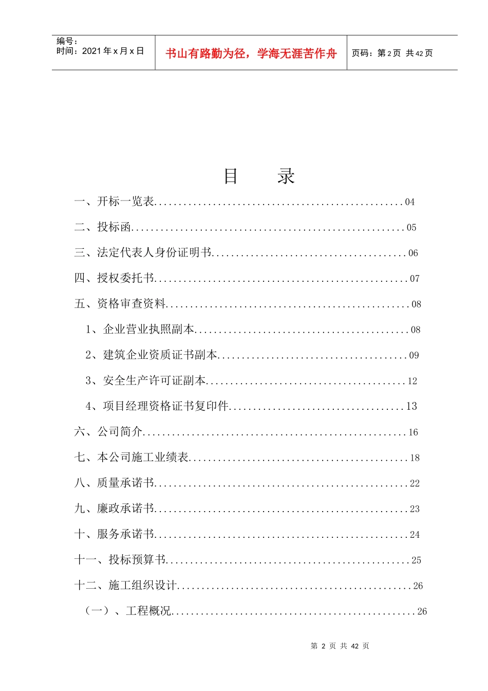 装修工程投标书_第2页