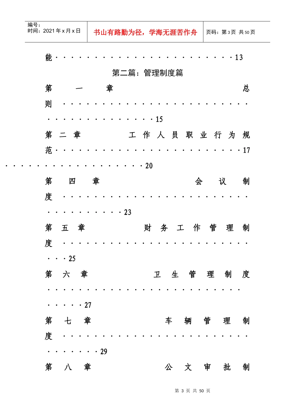 职能与管理制度汇编(完整)_第3页