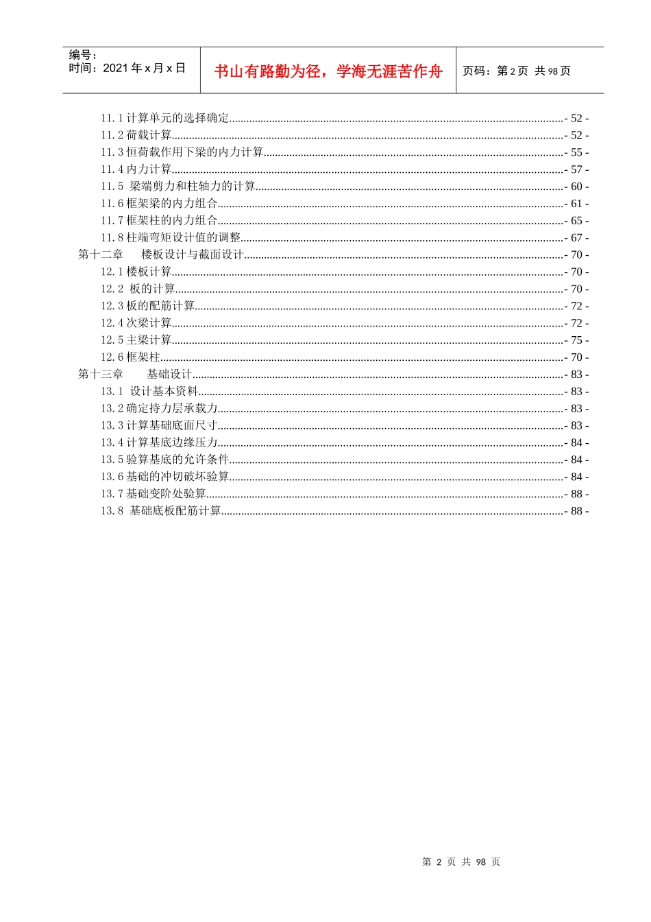 联达公司1钢结构厂房设计_第2页