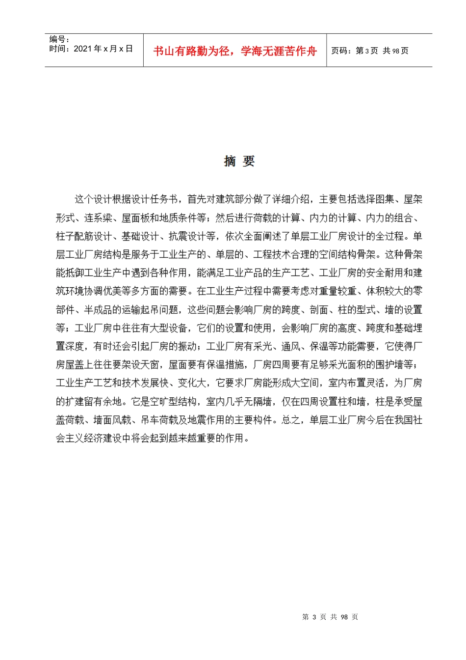 联达公司1钢结构厂房设计_第3页