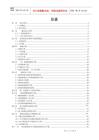 联达公司1钢结构厂房设计