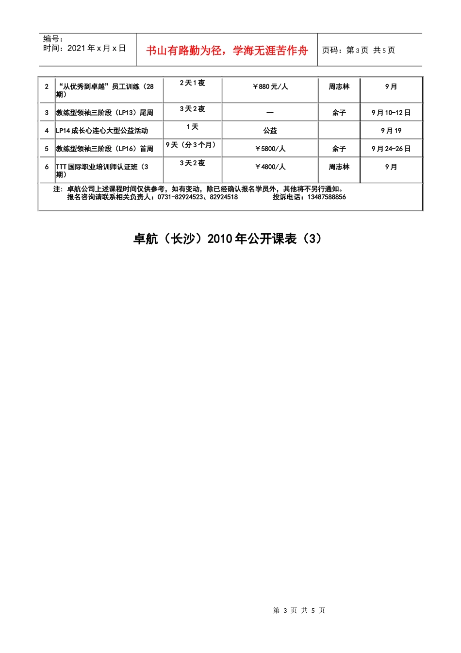 蓝天企业管理技术_第3页