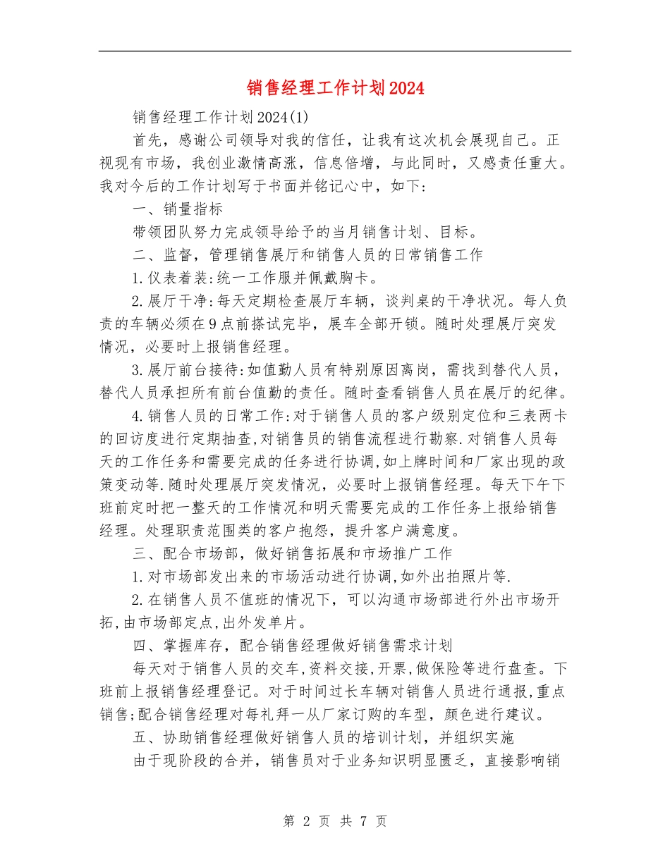 销售经理工作计划2018_第2页