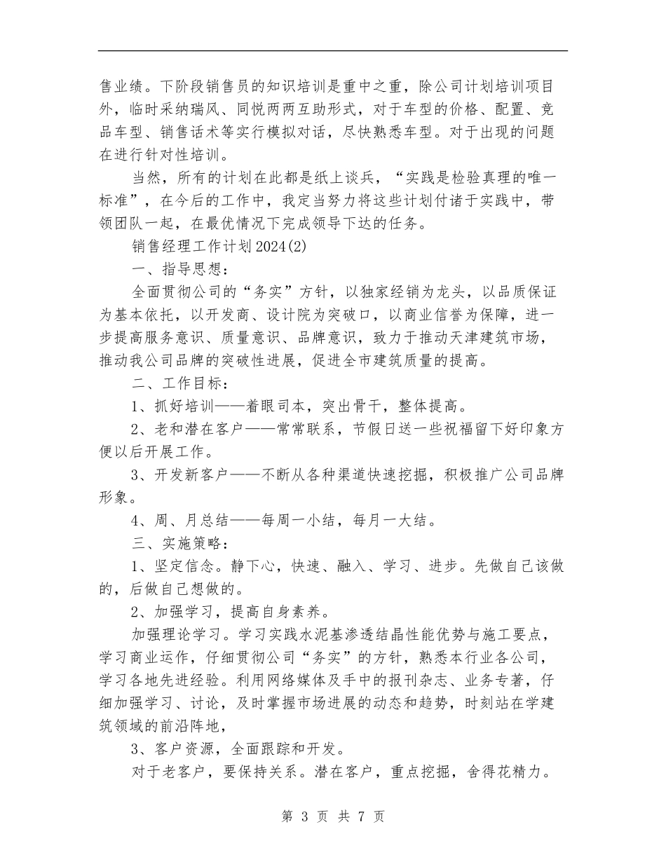 销售经理工作计划2018_第3页