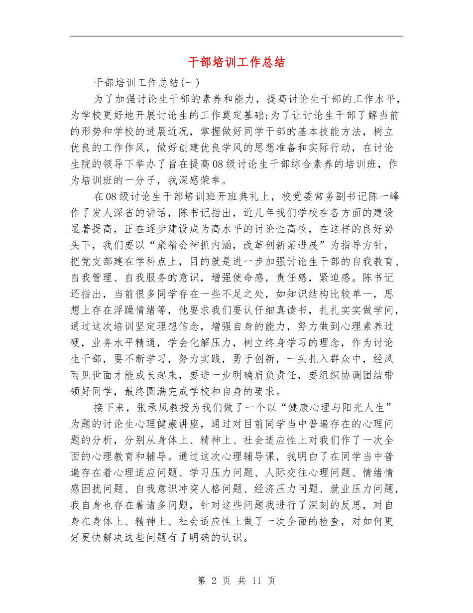 干部培训工作总结_第2页