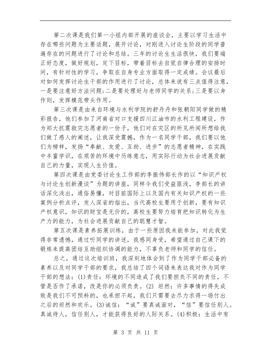 干部培训工作总结_第3页