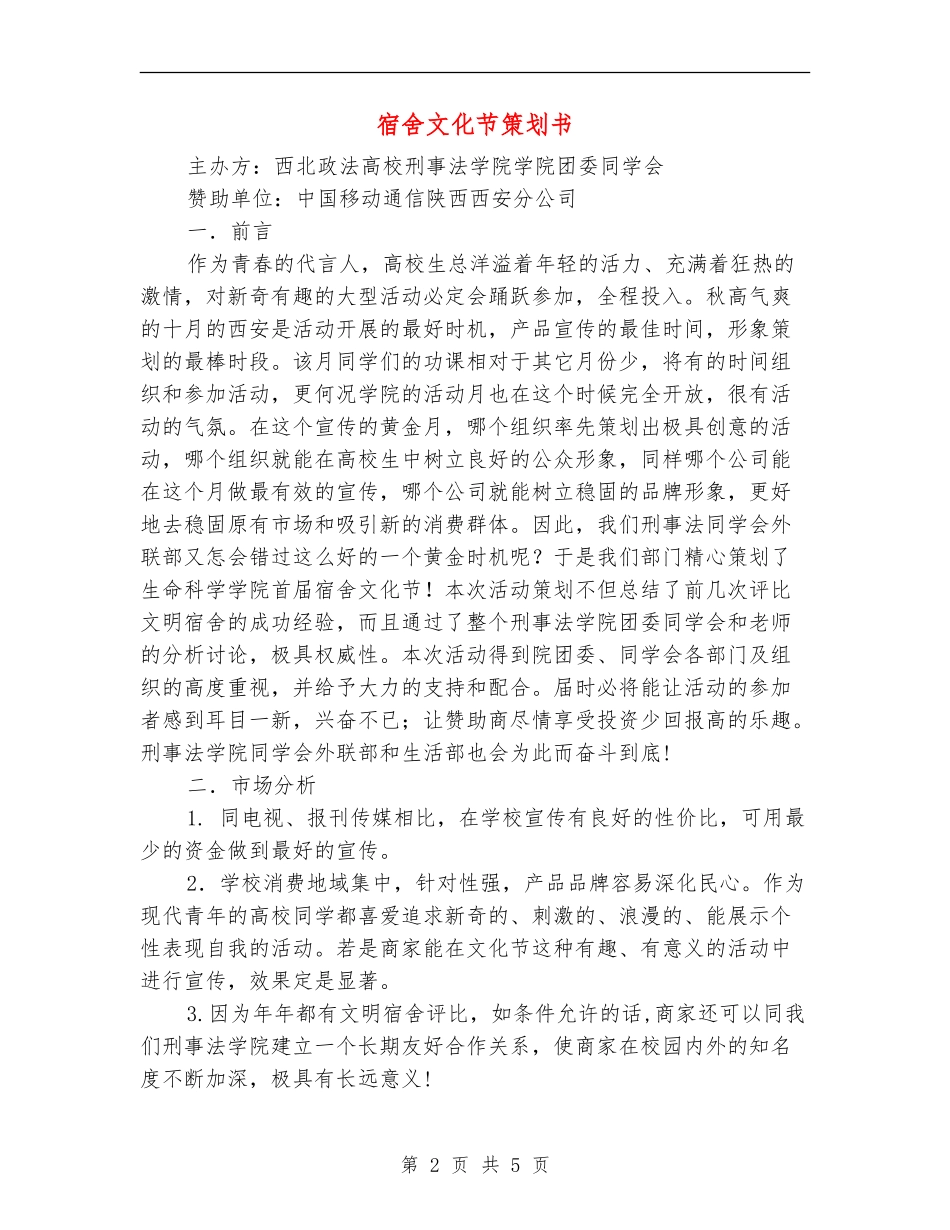 宿舍文化节策划书-_第2页