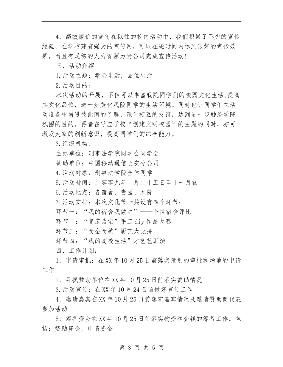 宿舍文化节策划书-_第3页