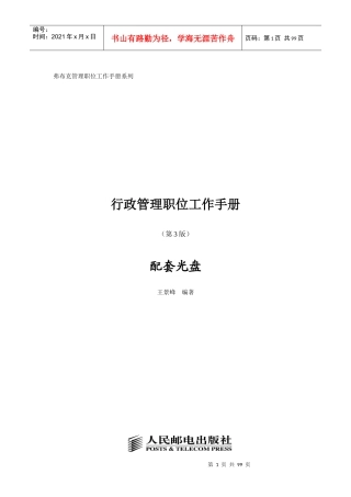 行政管理职位工作手册(DOC 99页)