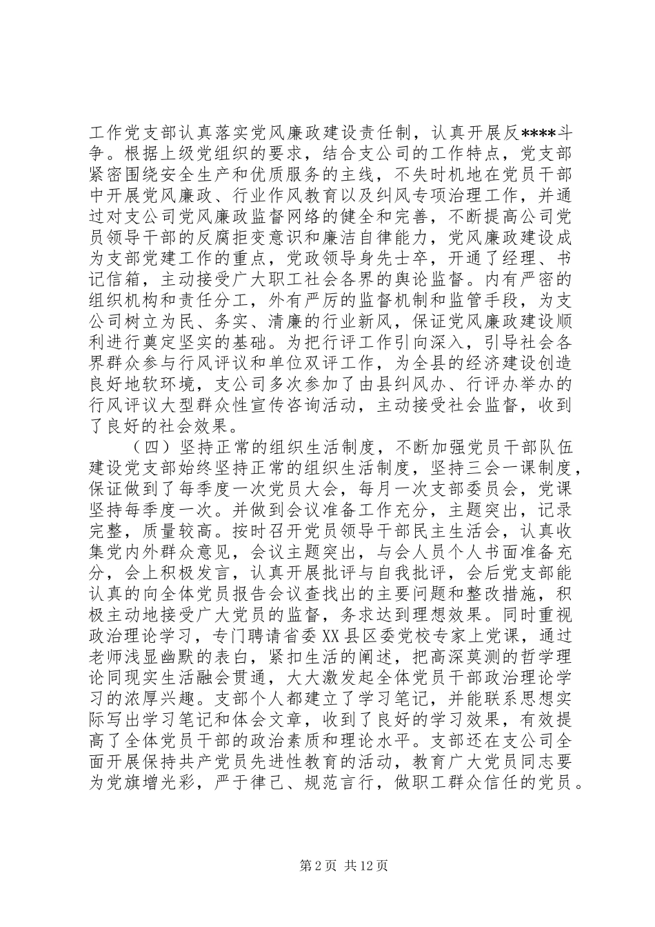 党支部民主评价规章制度_第2页