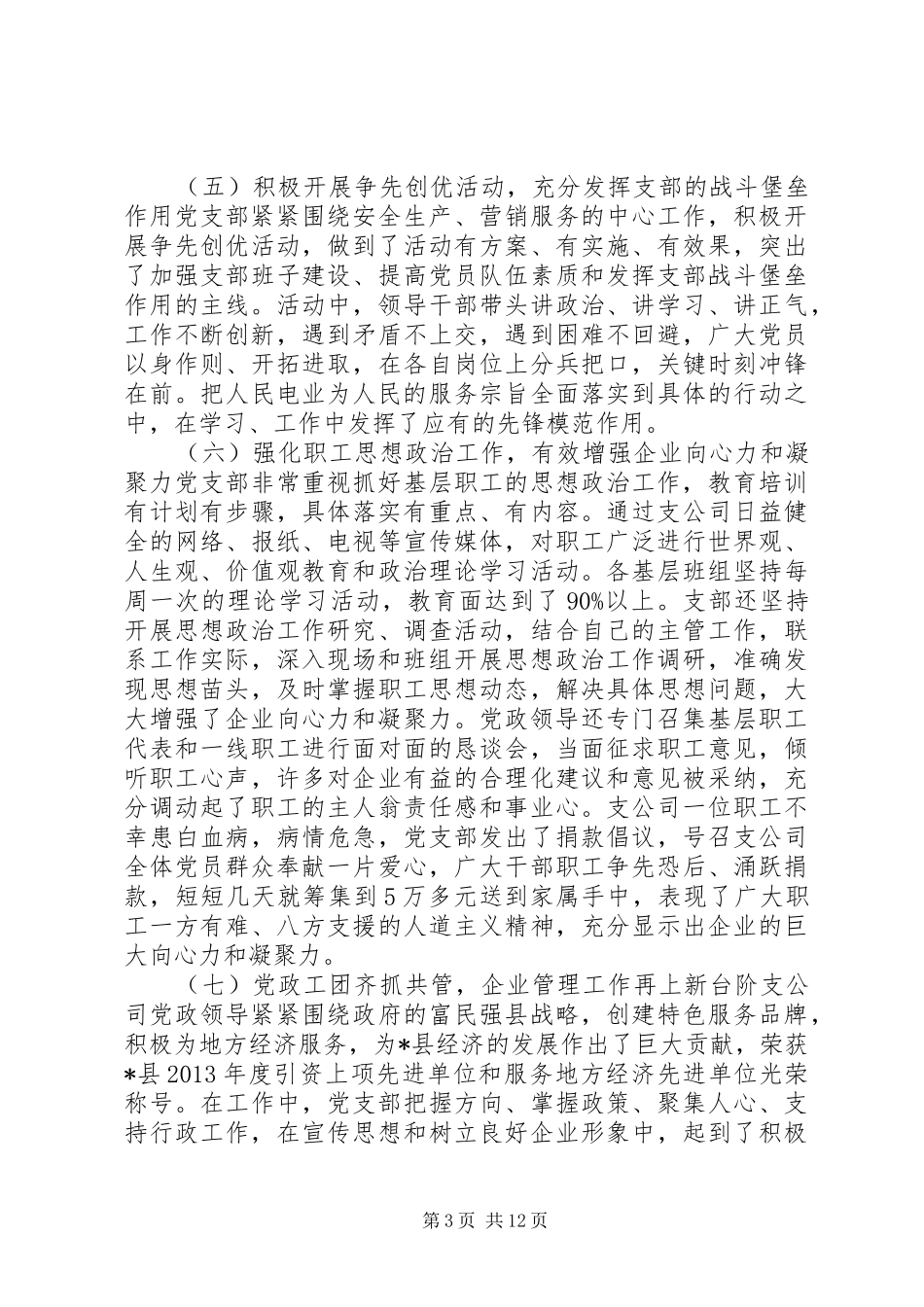 党支部民主评价规章制度_第3页