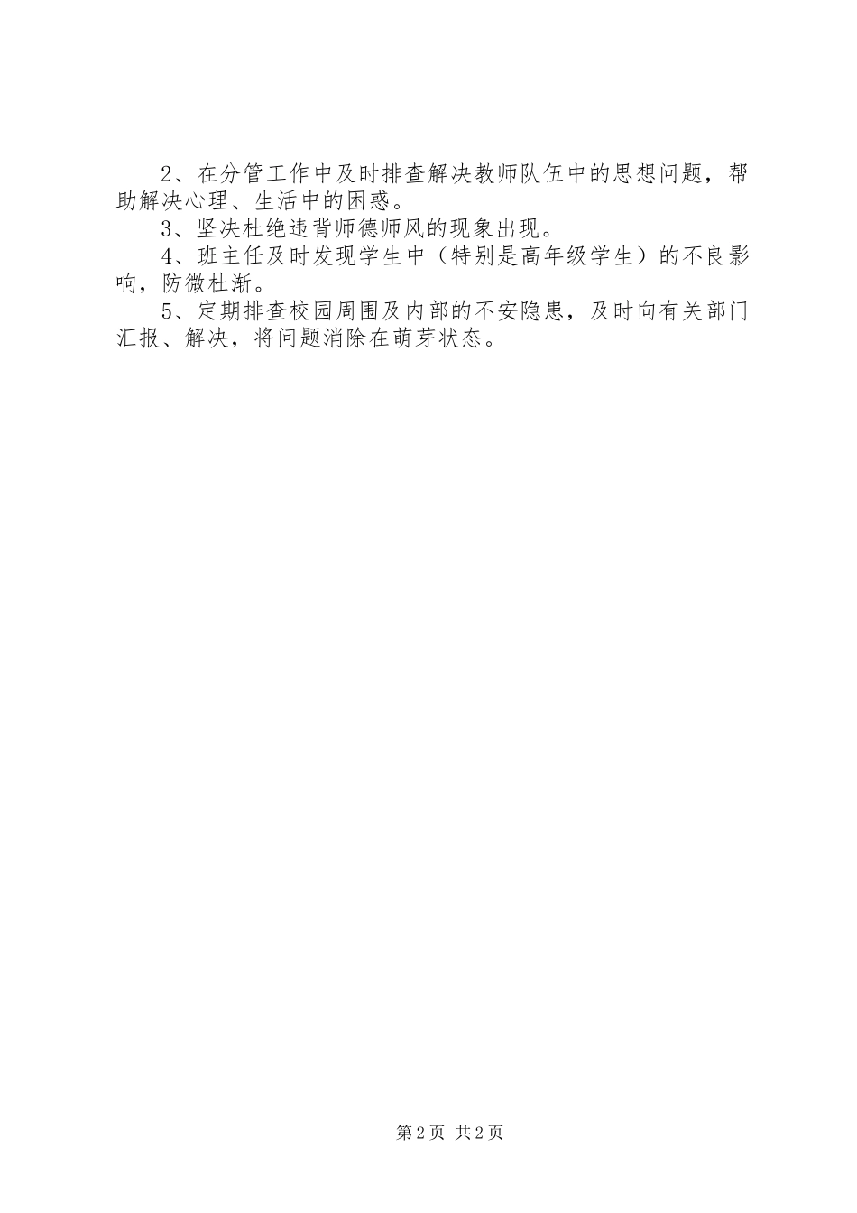校内矛盾纠纷处理规章制度 _第2页