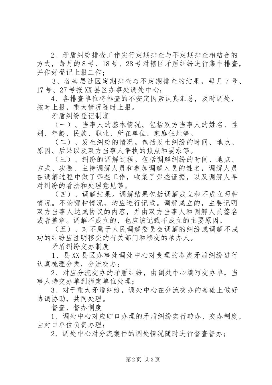 人民调解员各项规章制度  (2)_第2页