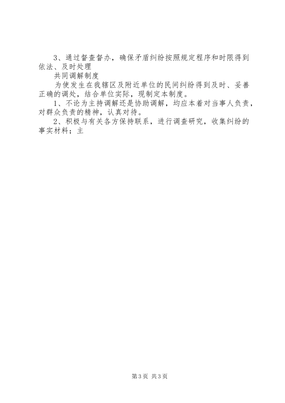 人民调解员各项规章制度  (2)_第3页