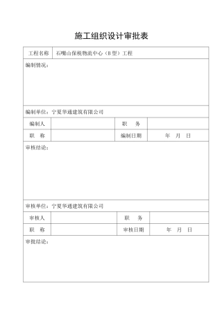 行政办公、综合办公大楼施工组织设计