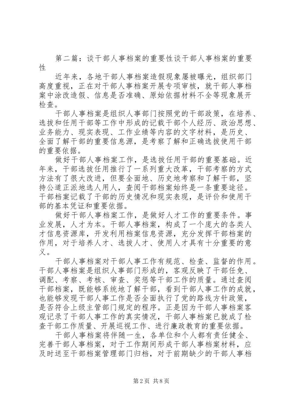 有些领导干部对干部人事规章制度的重要性_第2页