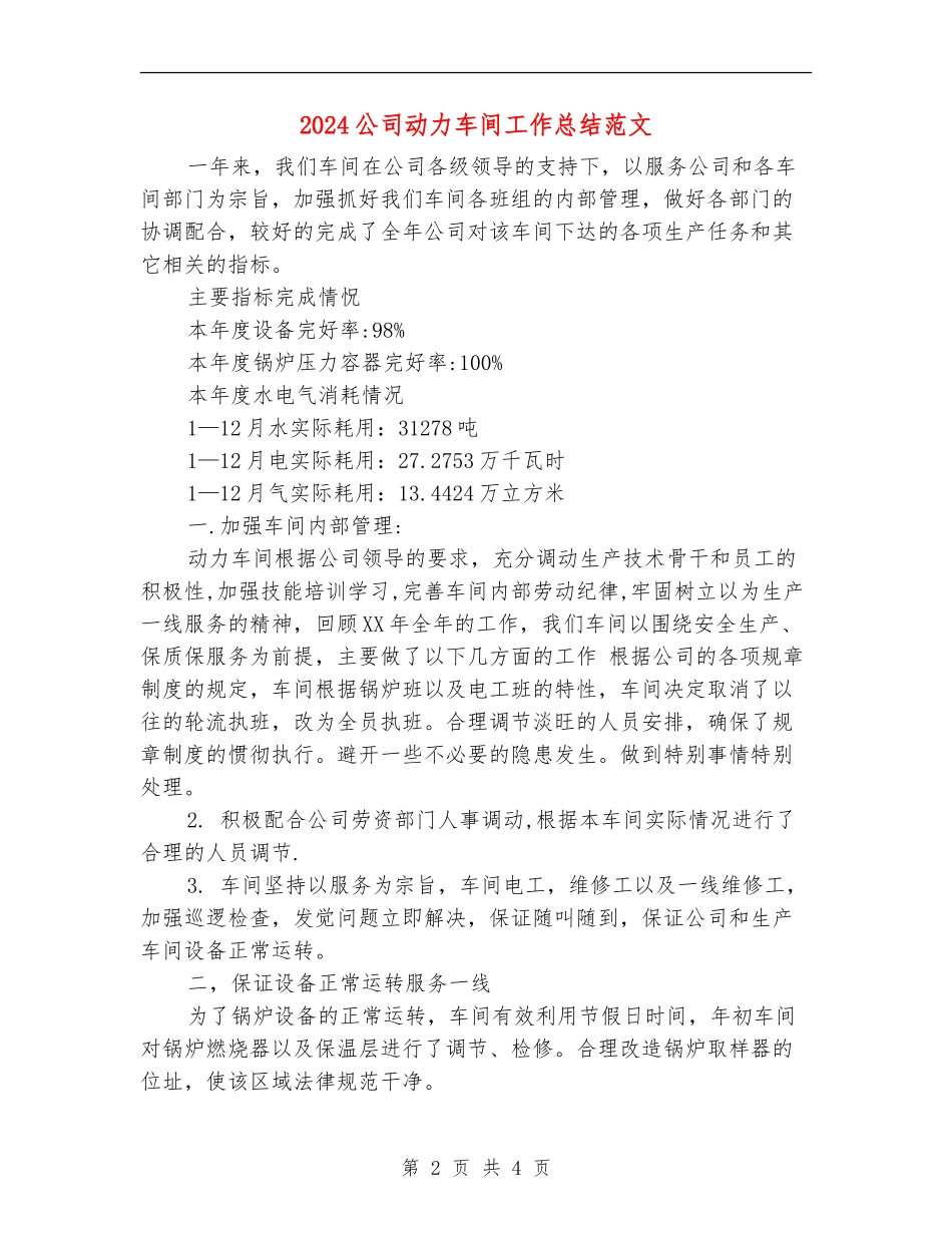 2024公司动力车间工作总结范文_第2页