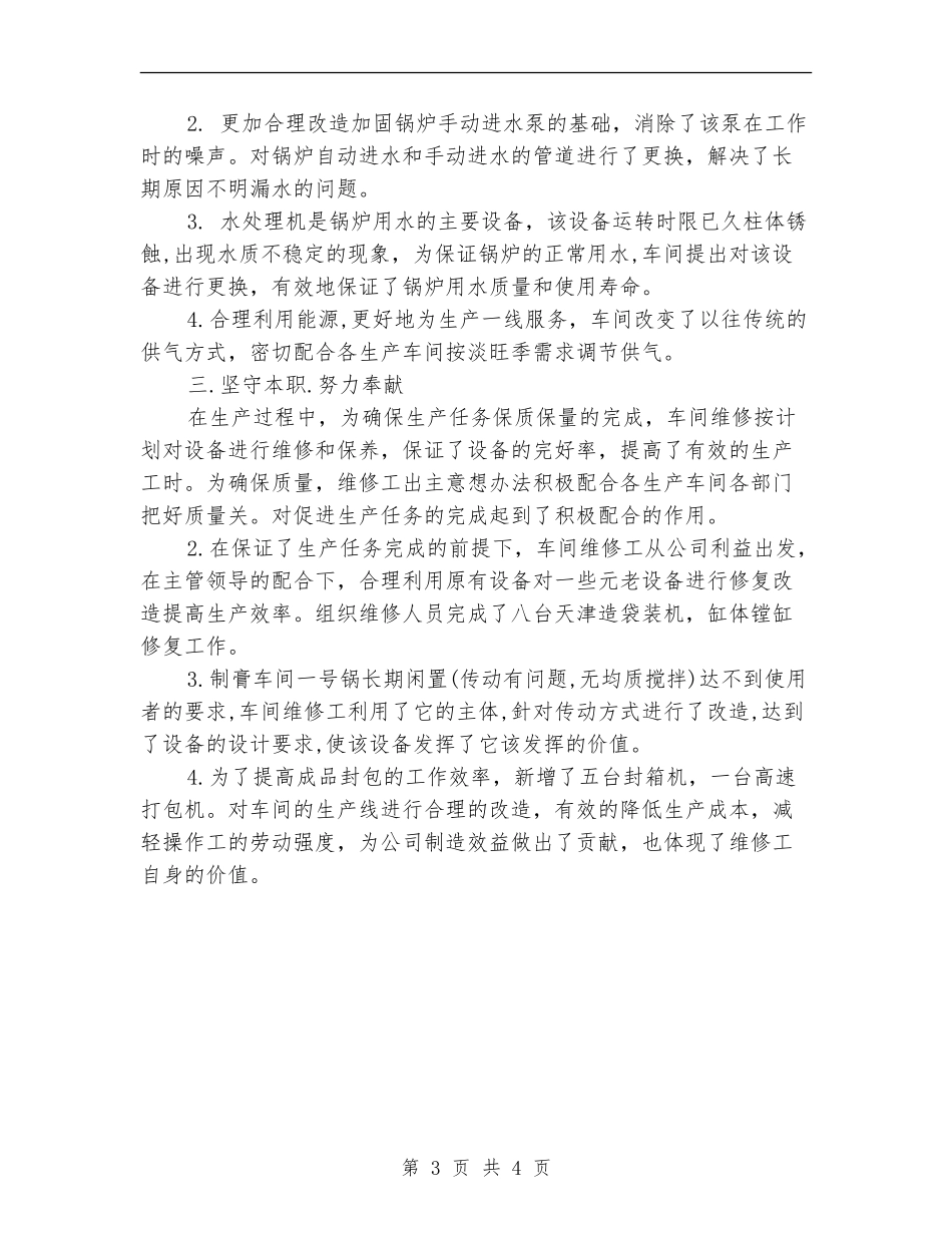 2024公司动力车间工作总结范文_第3页