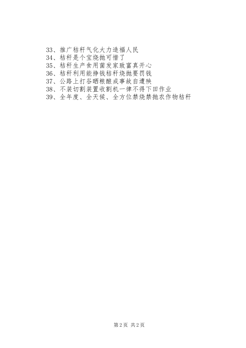 秸秆禁烧宣传标语大全_第2页