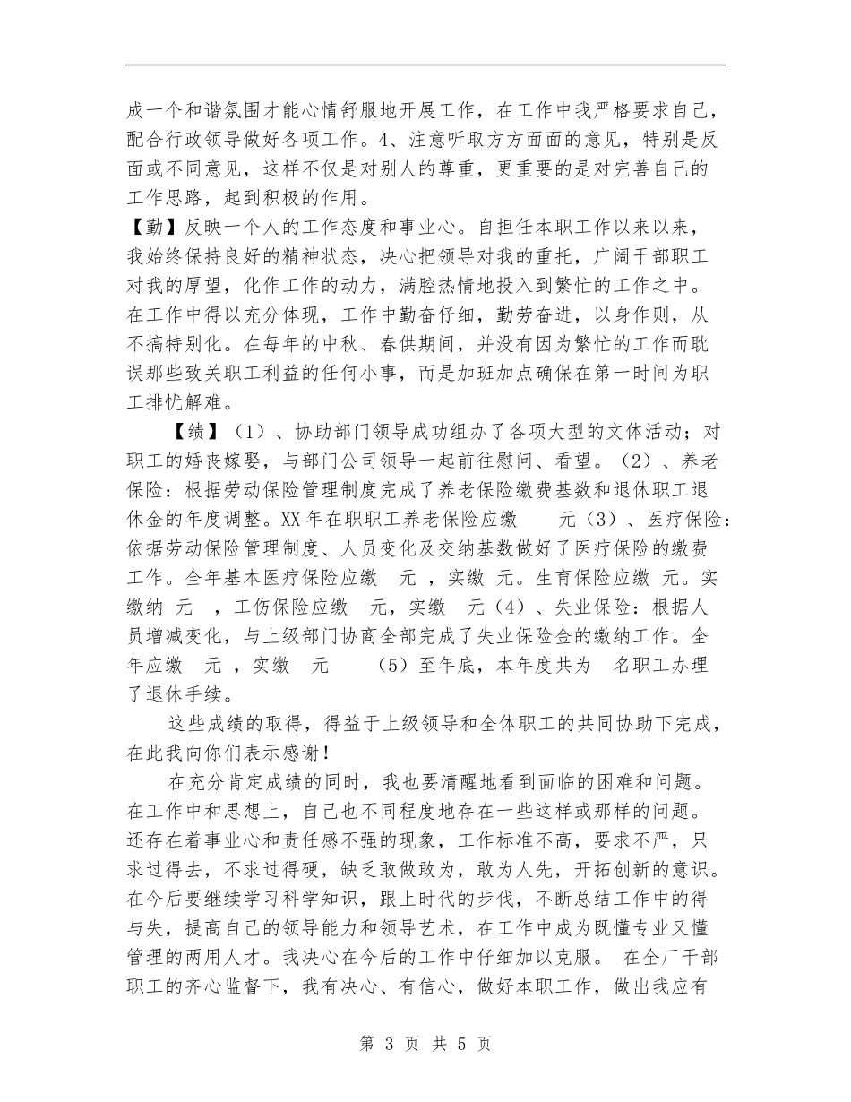 企业劳资人员述职报告_第3页