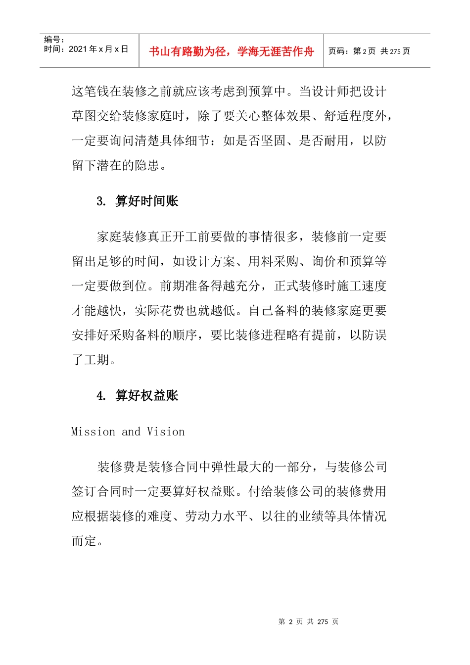 装修百科知识大全(doc 251页)_第2页