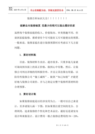 装修百科知识大全(doc 251页)