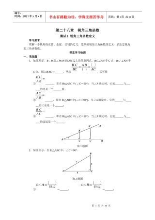 西城区学习探究诊断 第二十八章 锐角三角函数