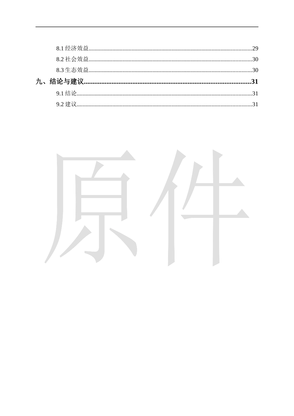 肉鸡生产示范基地建设项目项目建议书_第3页