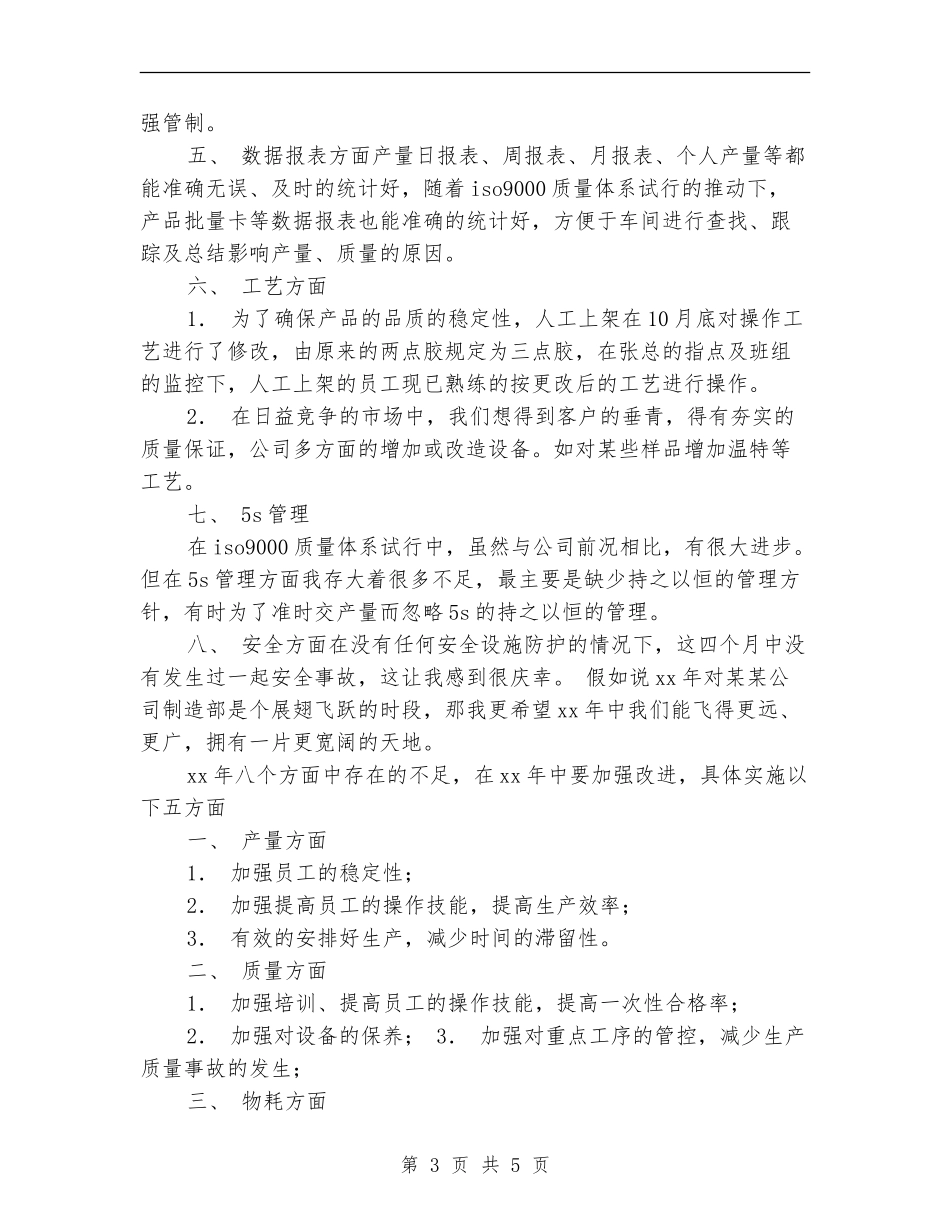 2024车间主任工作年终个人总结_第3页