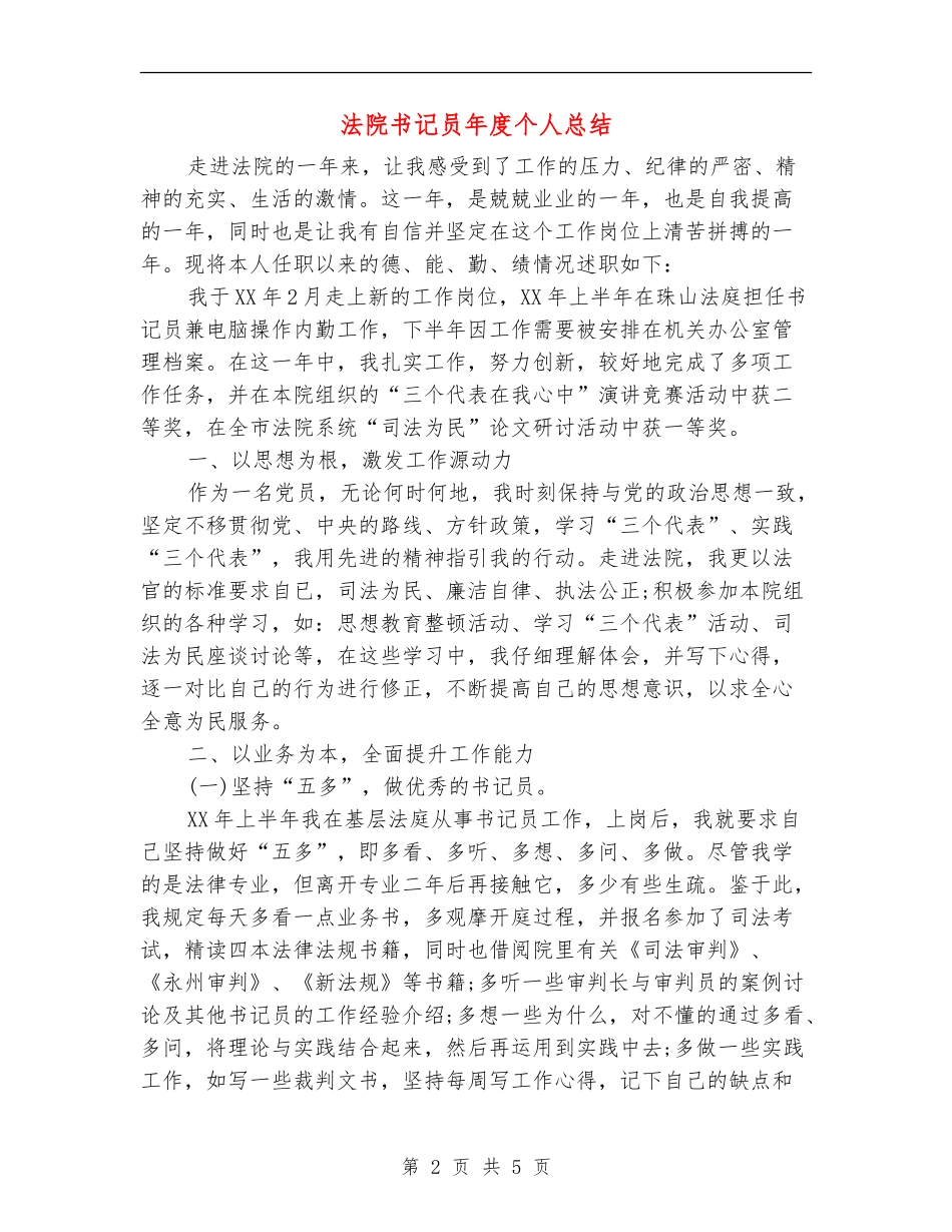 法院书记员年度个人总结_第2页
