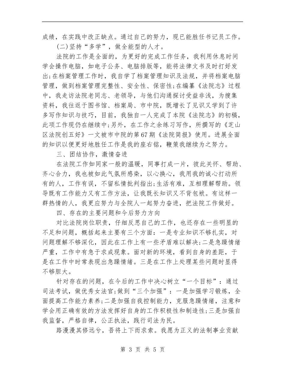 法院书记员年度个人总结_第3页
