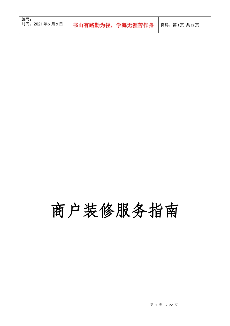 装修指南XXXX0126确定版(1)_第1页