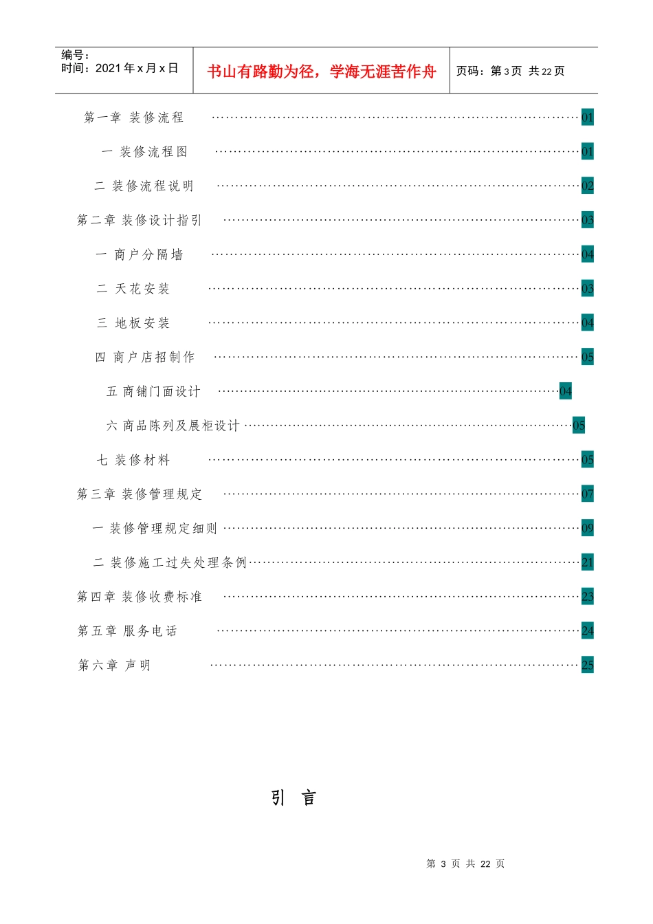 装修指南XXXX0126确定版(1)_第3页