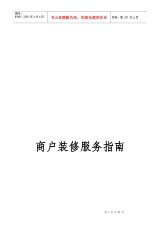 装修指南XXXX0126确定版(1)