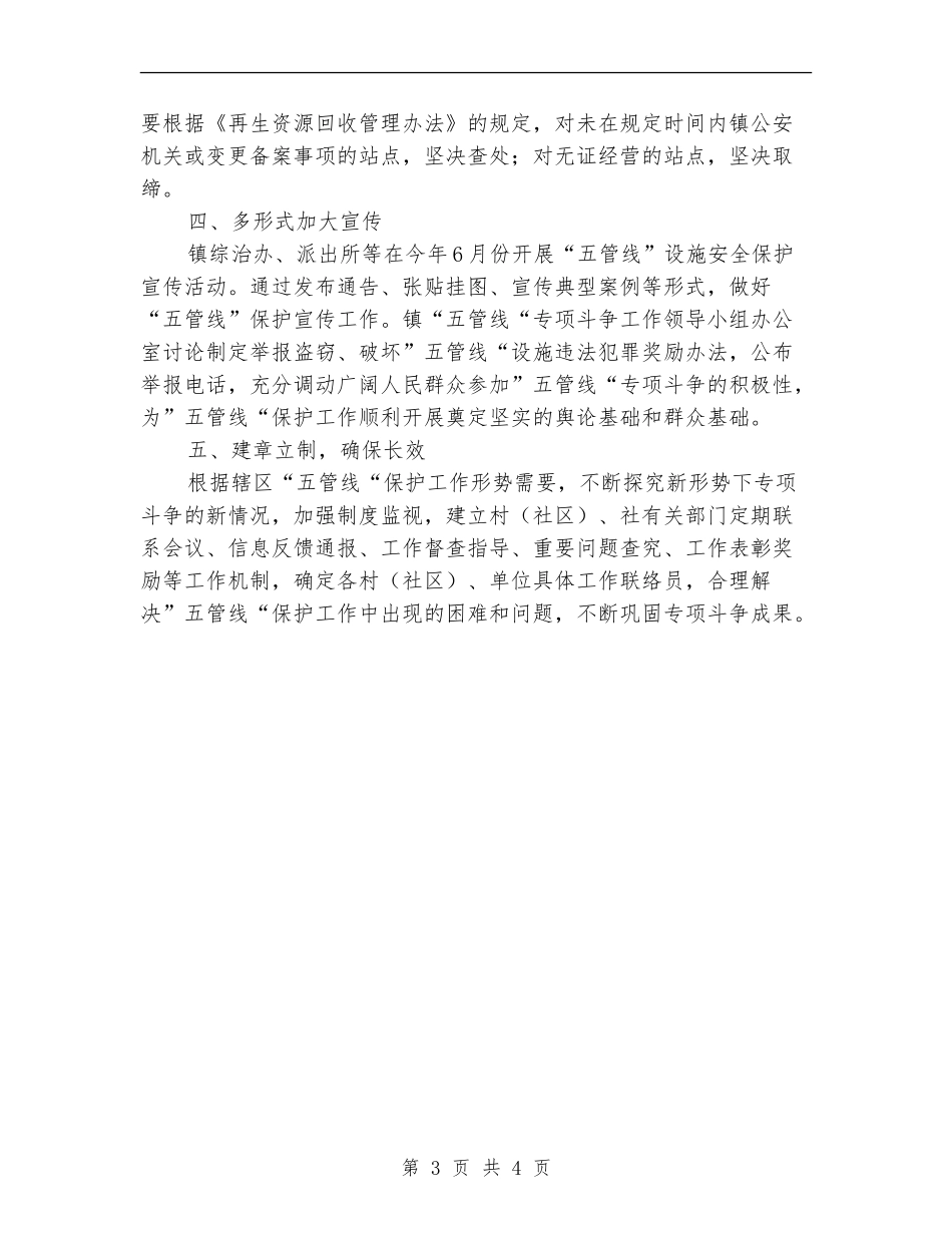 乡镇五管线半年工作总结【新版】_第3页