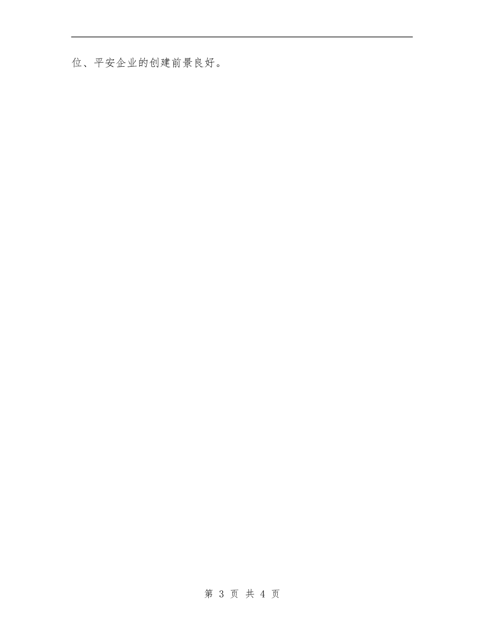 2024年上半年乡镇平安创建工作总结_第3页