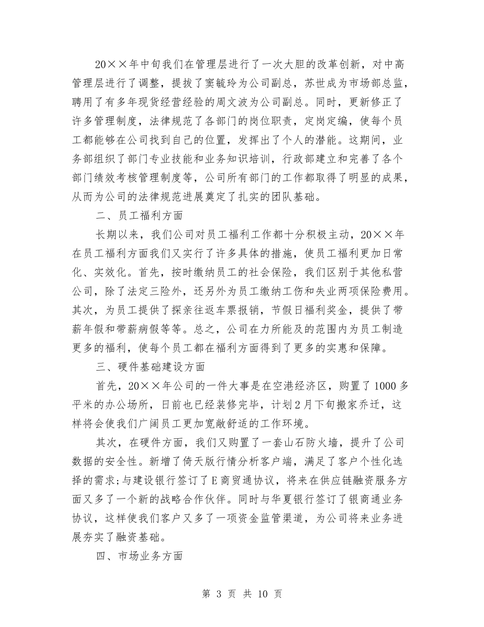 2024年会部门领导发言稿与2024年传染病报告检查基本情况总结汇编_第3页