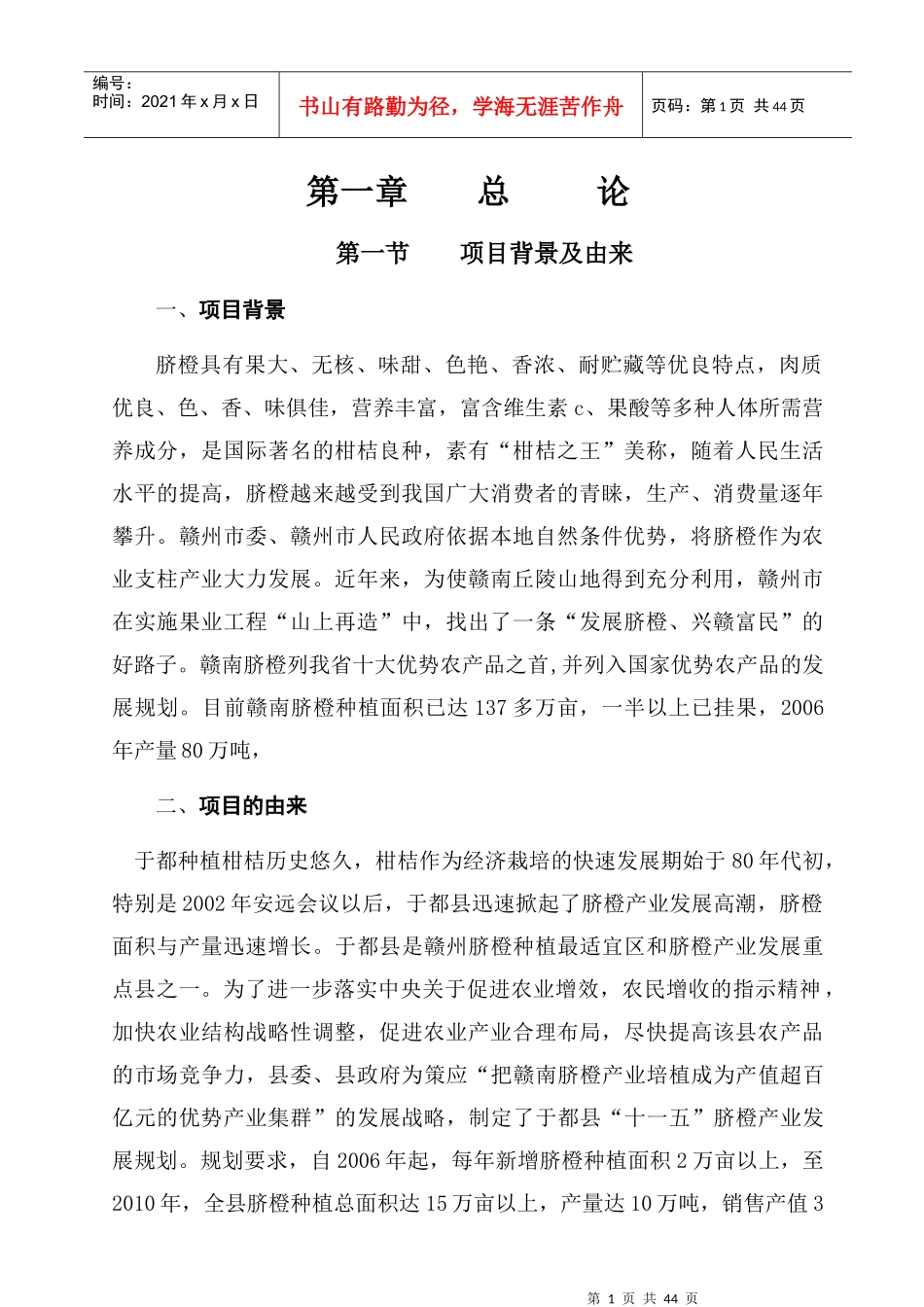 脐橙分选打蜡气调保鲜建设项目预可研报告_第1页