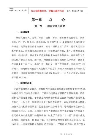 脐橙分选打蜡气调保鲜建设项目预可研报告