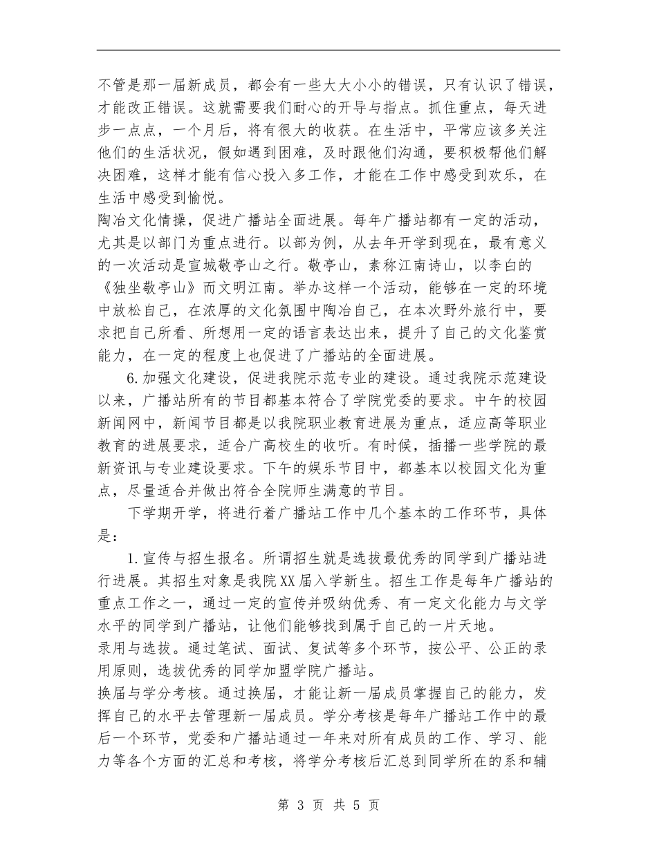 校广播站2024年度工作总结_第3页