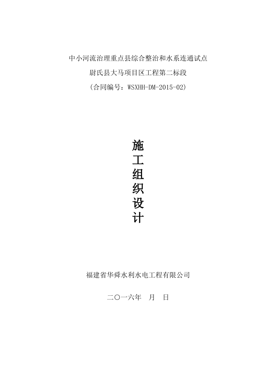 节制闸、桥施工组织设计概述_第1页