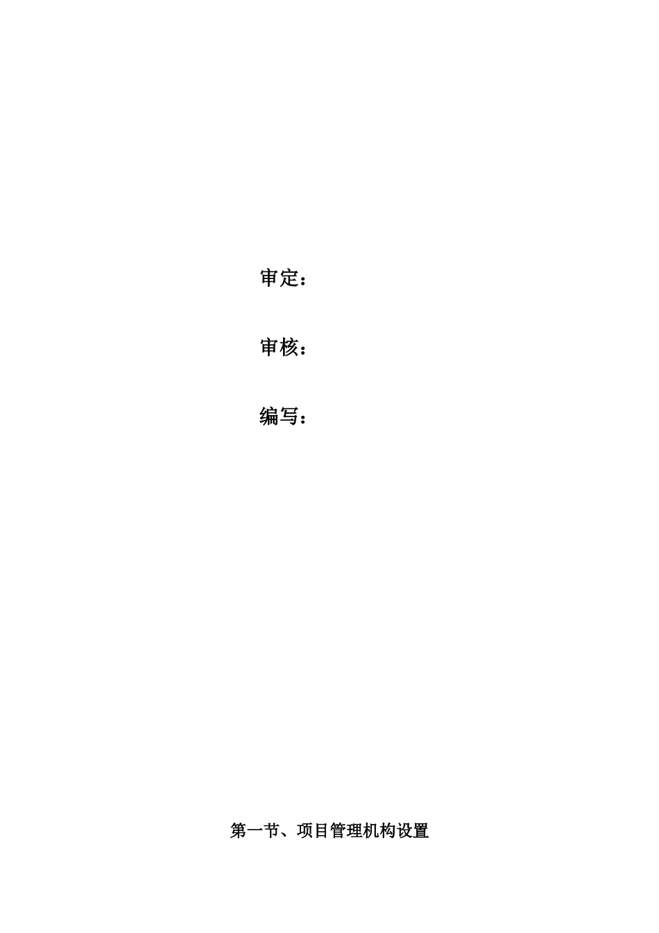 节制闸、桥施工组织设计概述_第2页