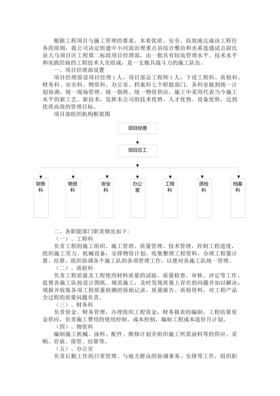 节制闸、桥施工组织设计概述_第3页