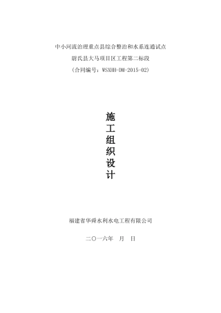节制闸、桥施工组织设计概述