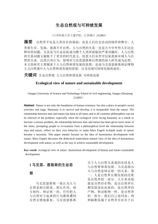 自然辨证法论文土建学院112100001