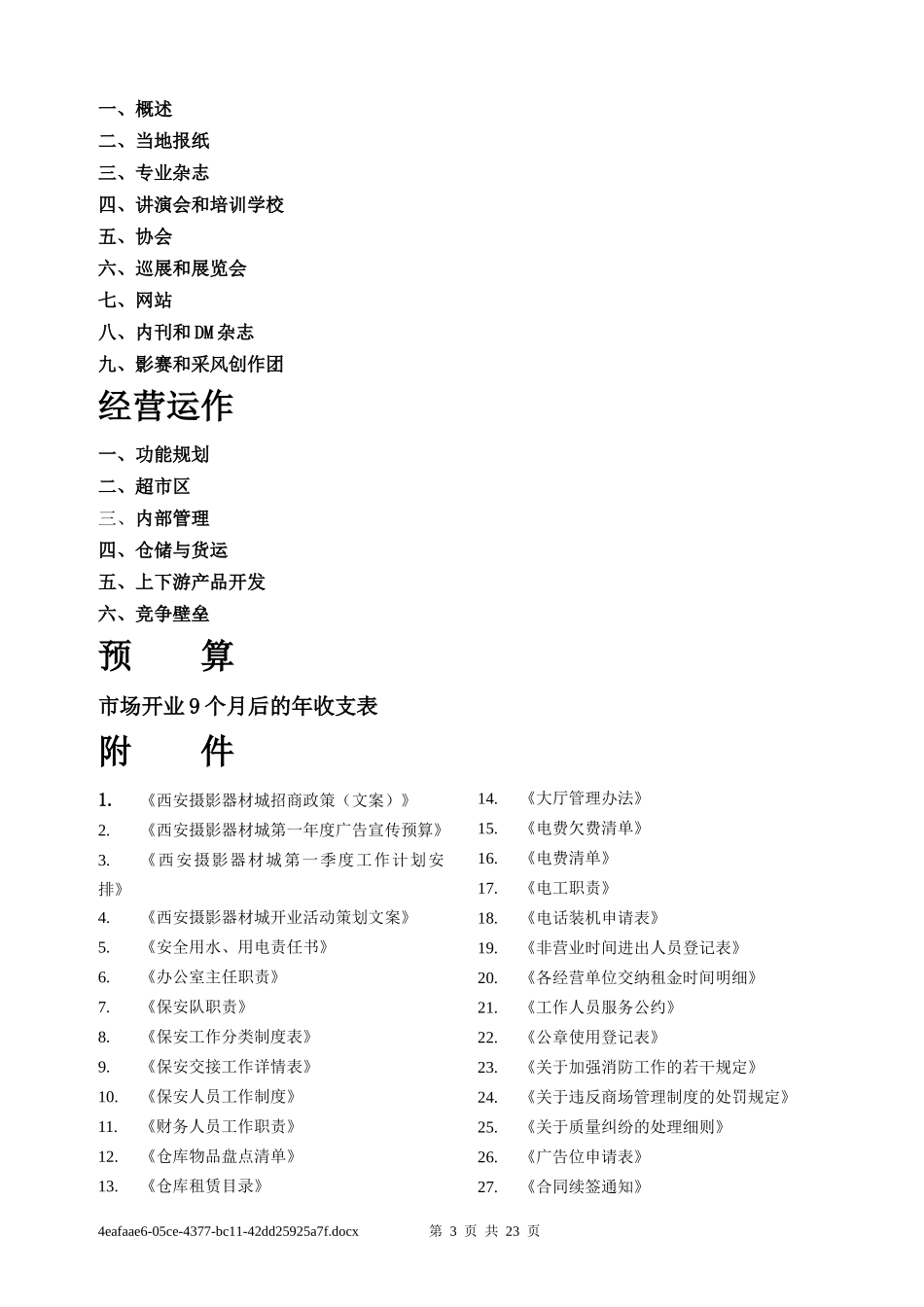 西安照材市场策划方案合作版_第3页